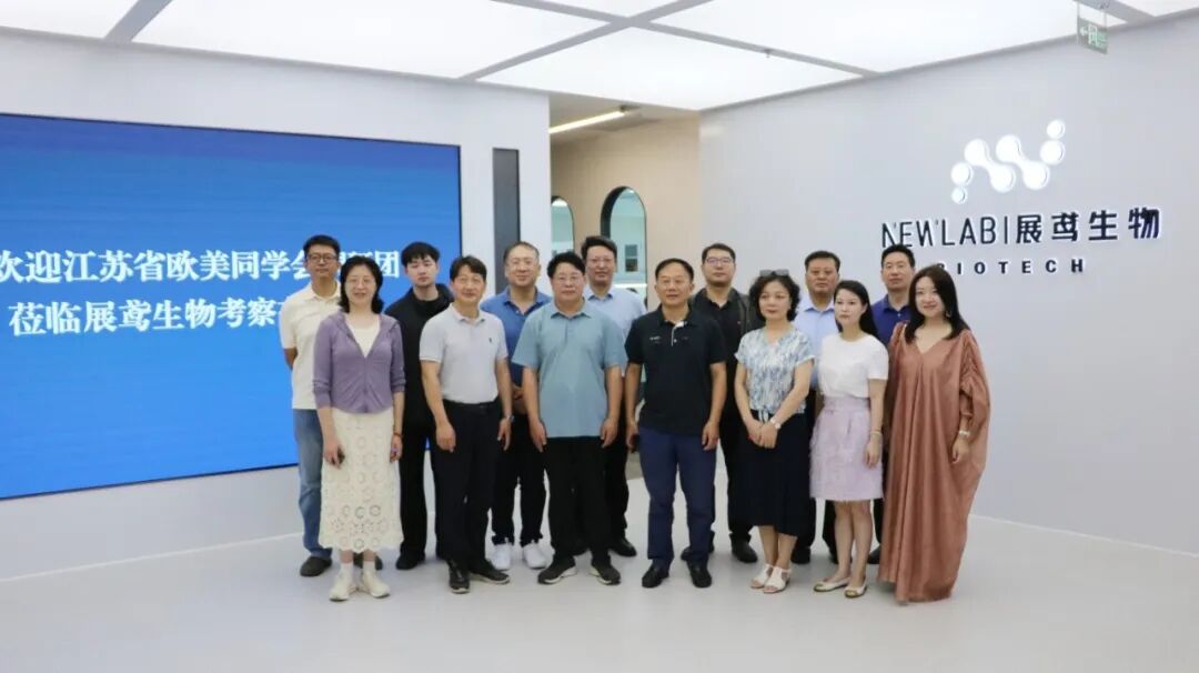江苏省欧美同学会（江苏省留学人员联谊会）专题调研组莅临展鸢生物调研交流