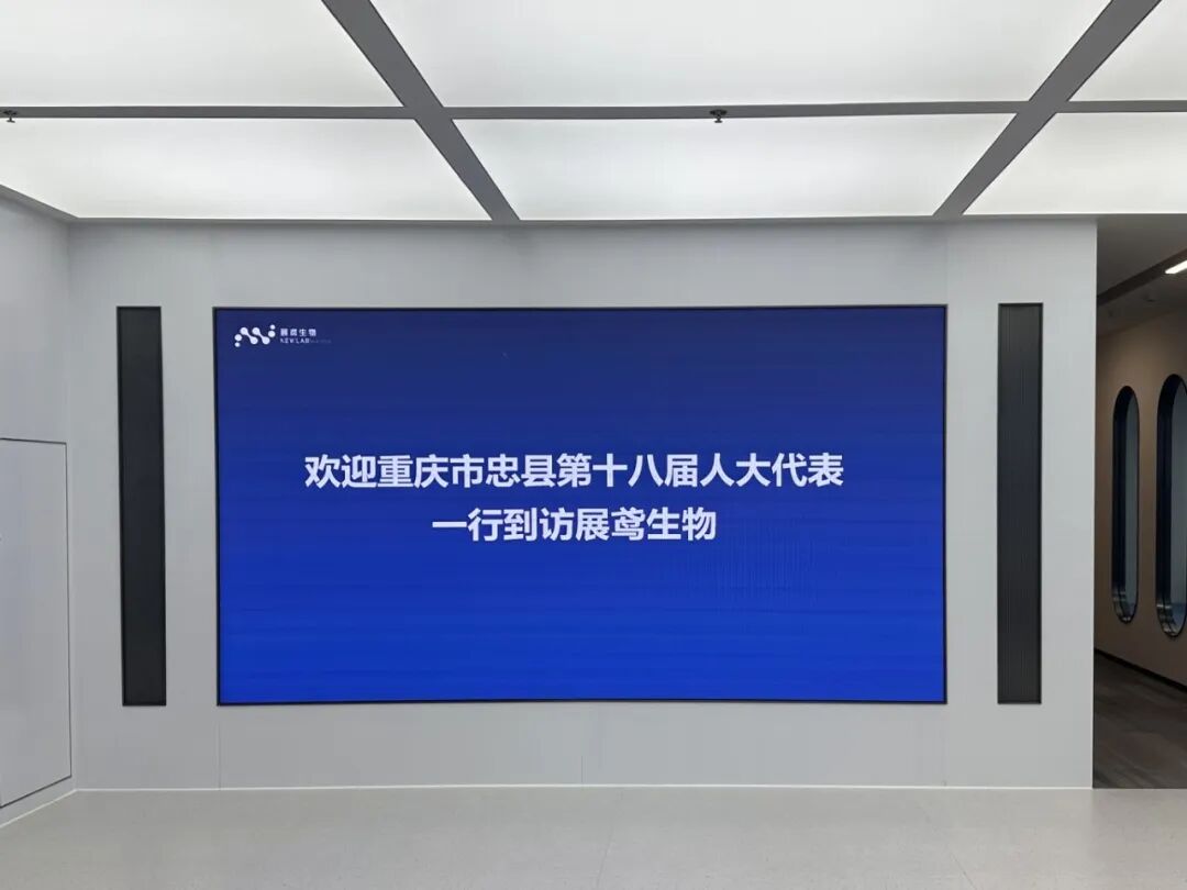 重庆市忠县第十八届人大代表团到访展鸢生物