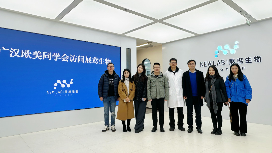 广汉欧美同学会到访展鸢生物