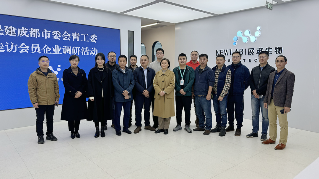 民建成都市青年工作委员会到访会员企业展鸢生物
