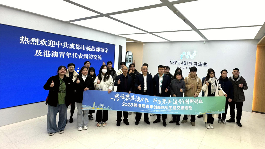 中共成都市委统战部副部长、市政府侨办主任钟毅及港澳青年代表到访展鸢生物