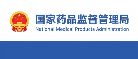 国家药监局.png