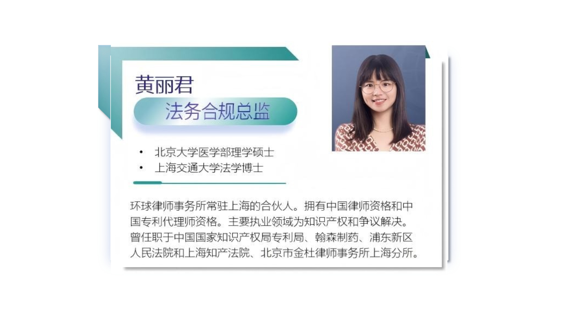 黄丽君